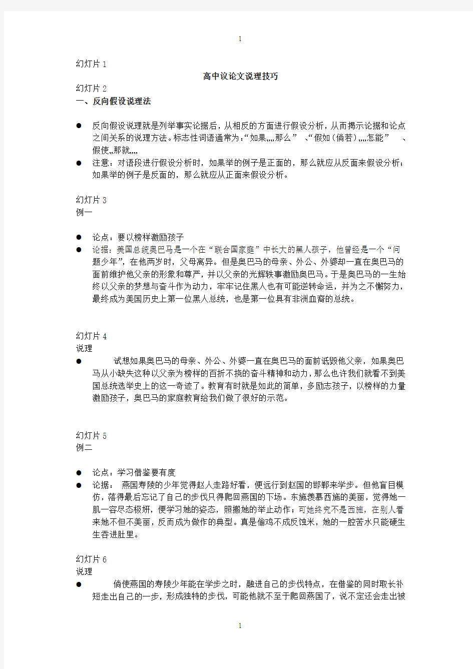 高中议论文说理技巧ppt课件