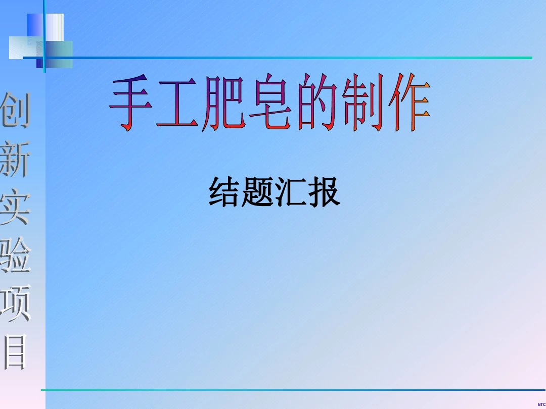 手工肥皂的合成工艺