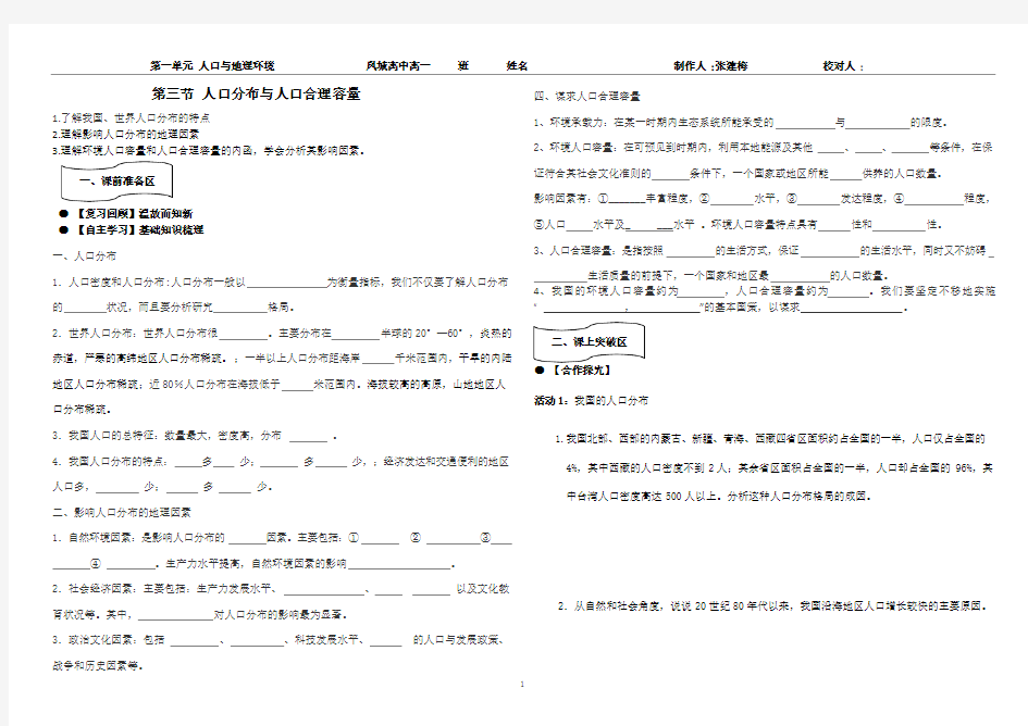 人口分布于人口合理容量学案