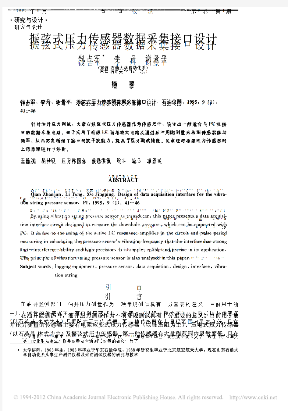 振弦式压力传感器数据采集接口设计