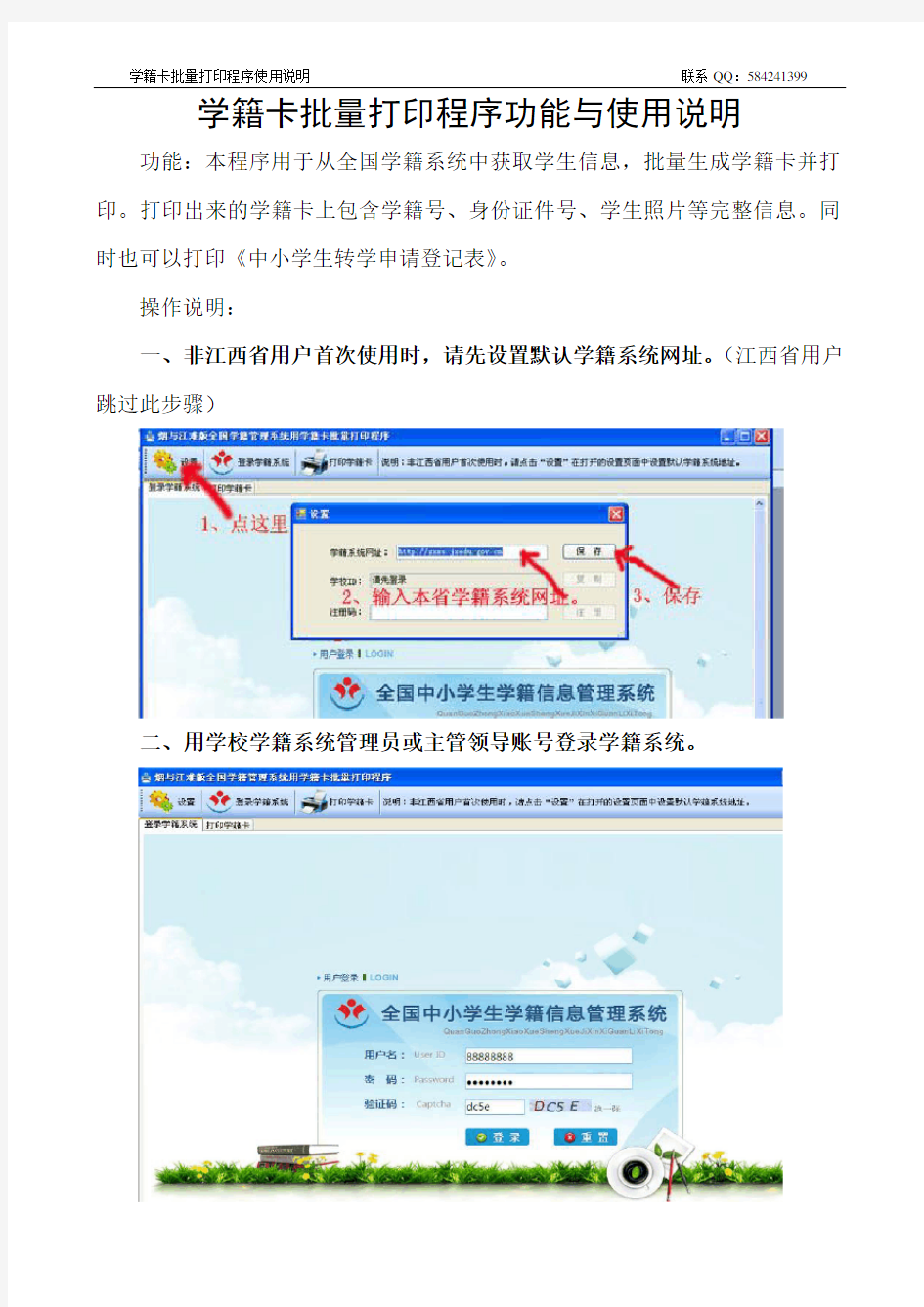 学籍卡批量打印程序使用说明