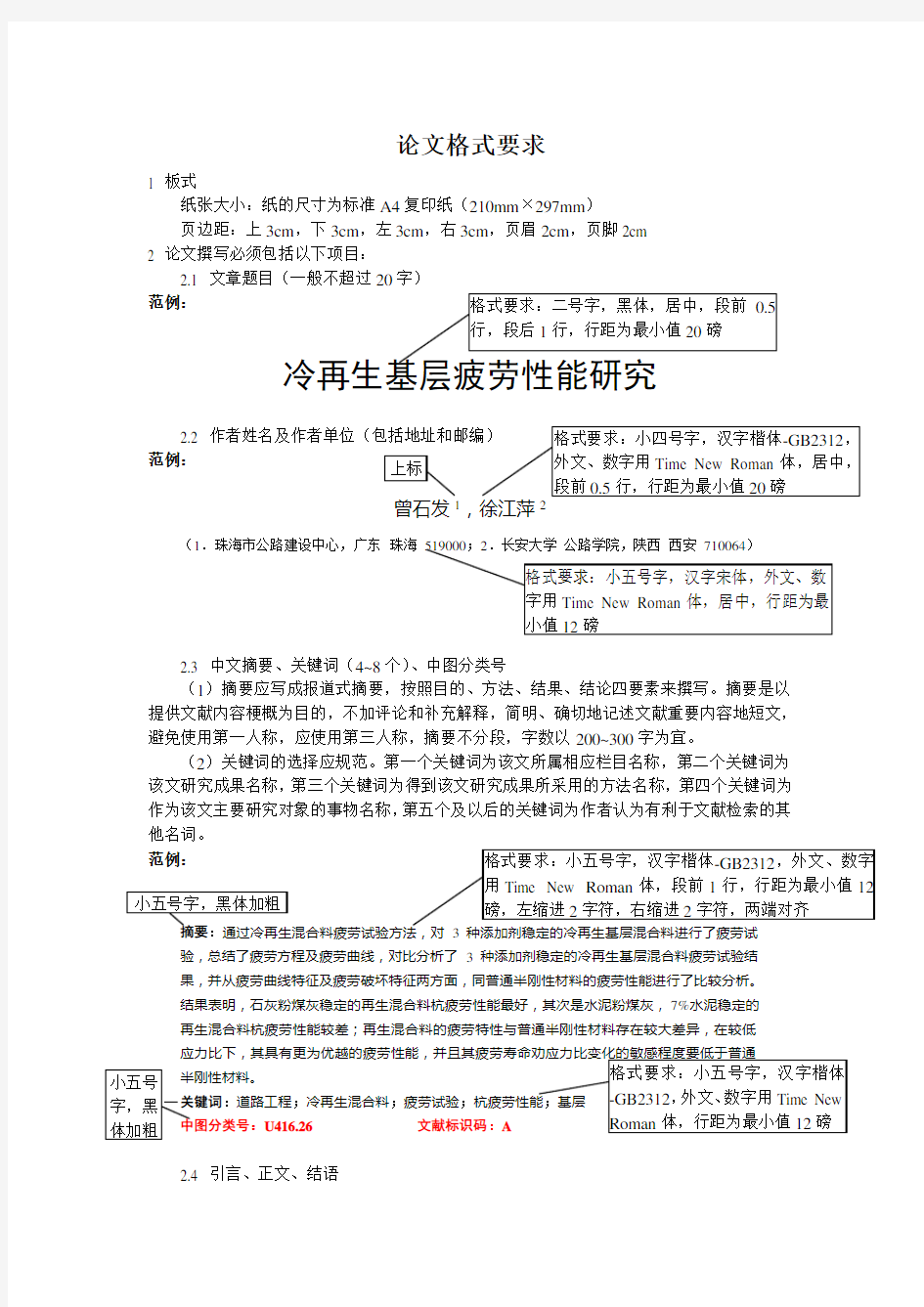 投稿文章格式要求