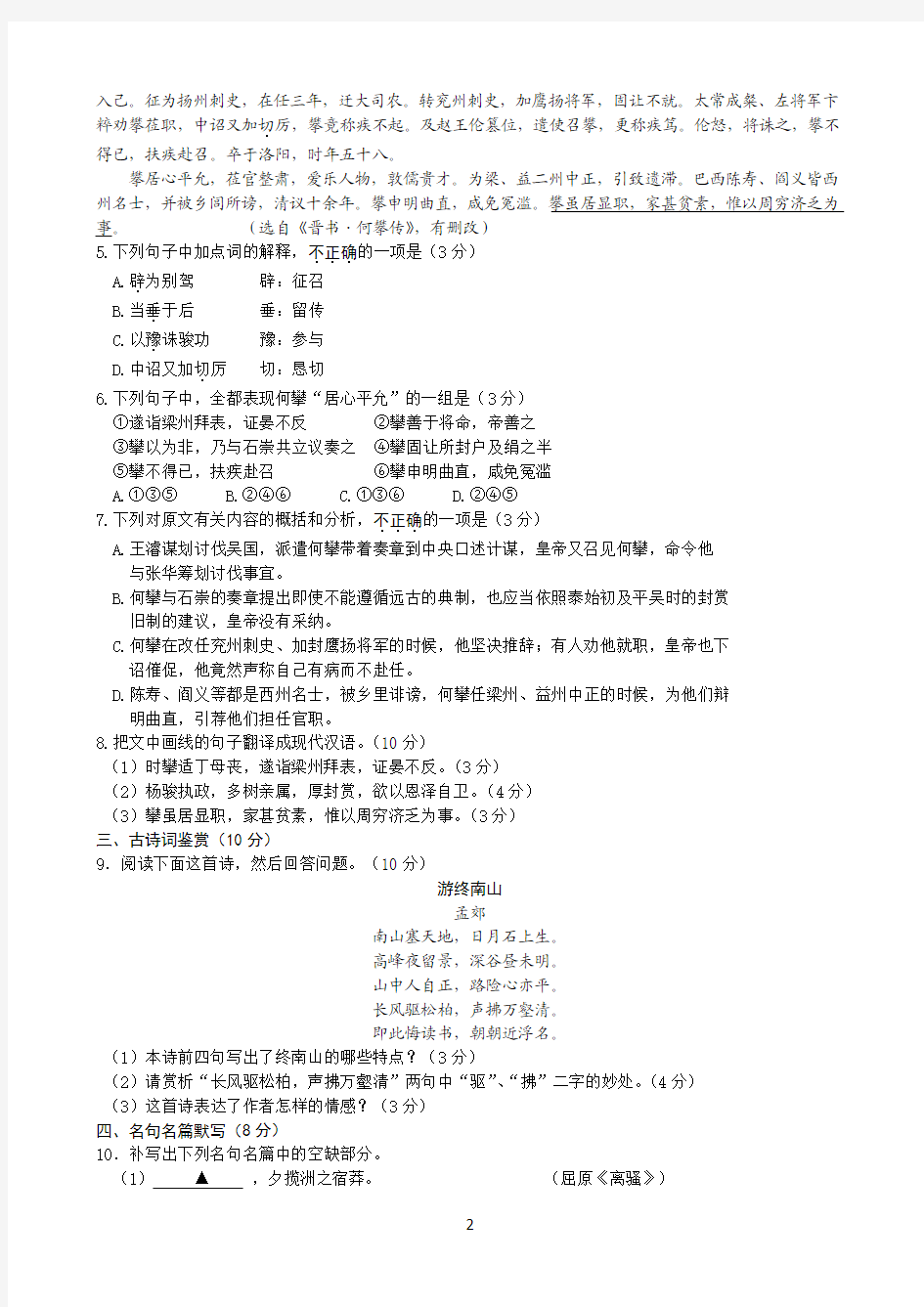 江苏省淮安市2013～2014学年度高三年级第二次调研测试