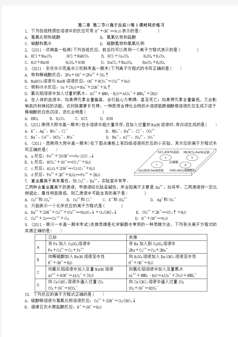 化学：2.2《离子反应》第1课时同步练习(人教版必修1)