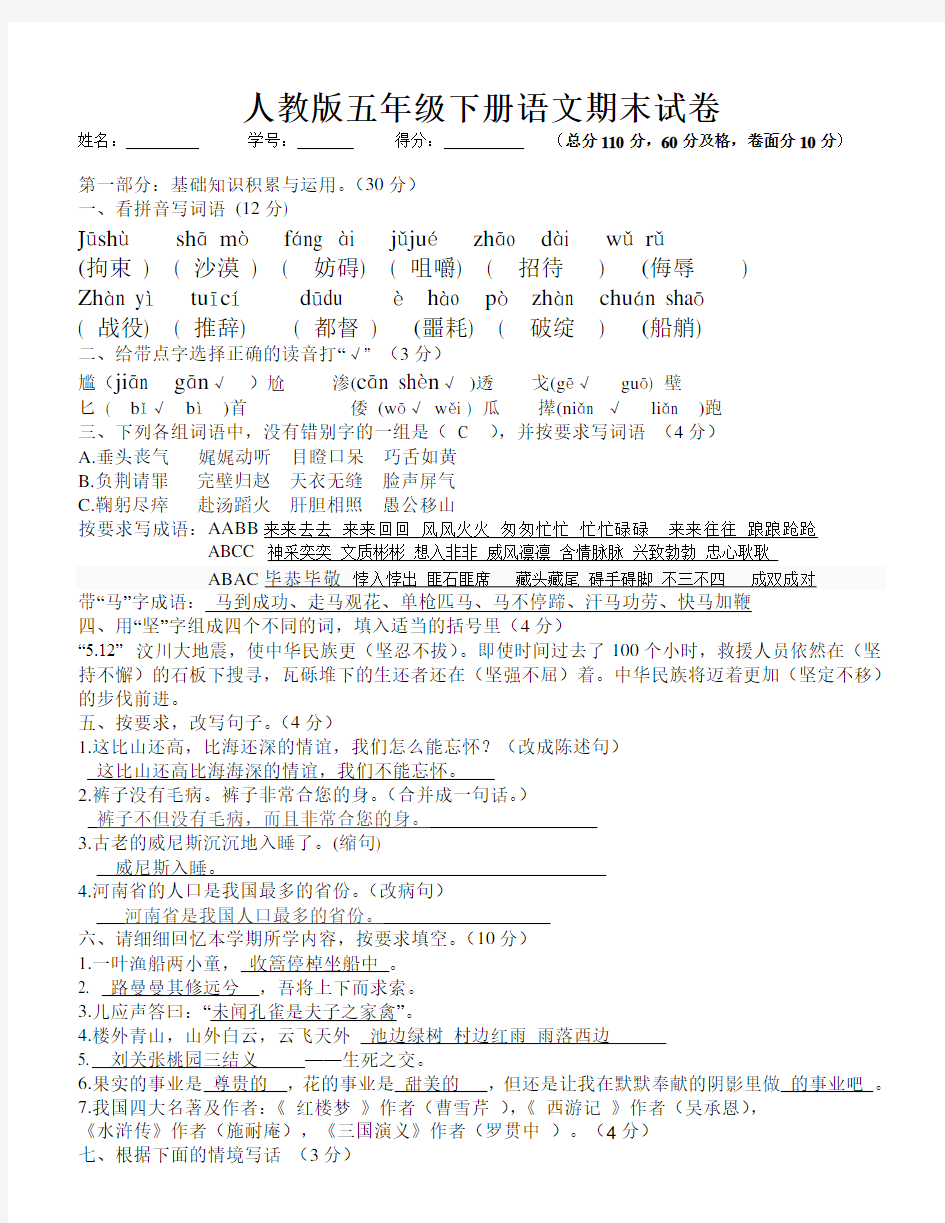 新课标人教版小学五年级语文下册期末测试题及答案