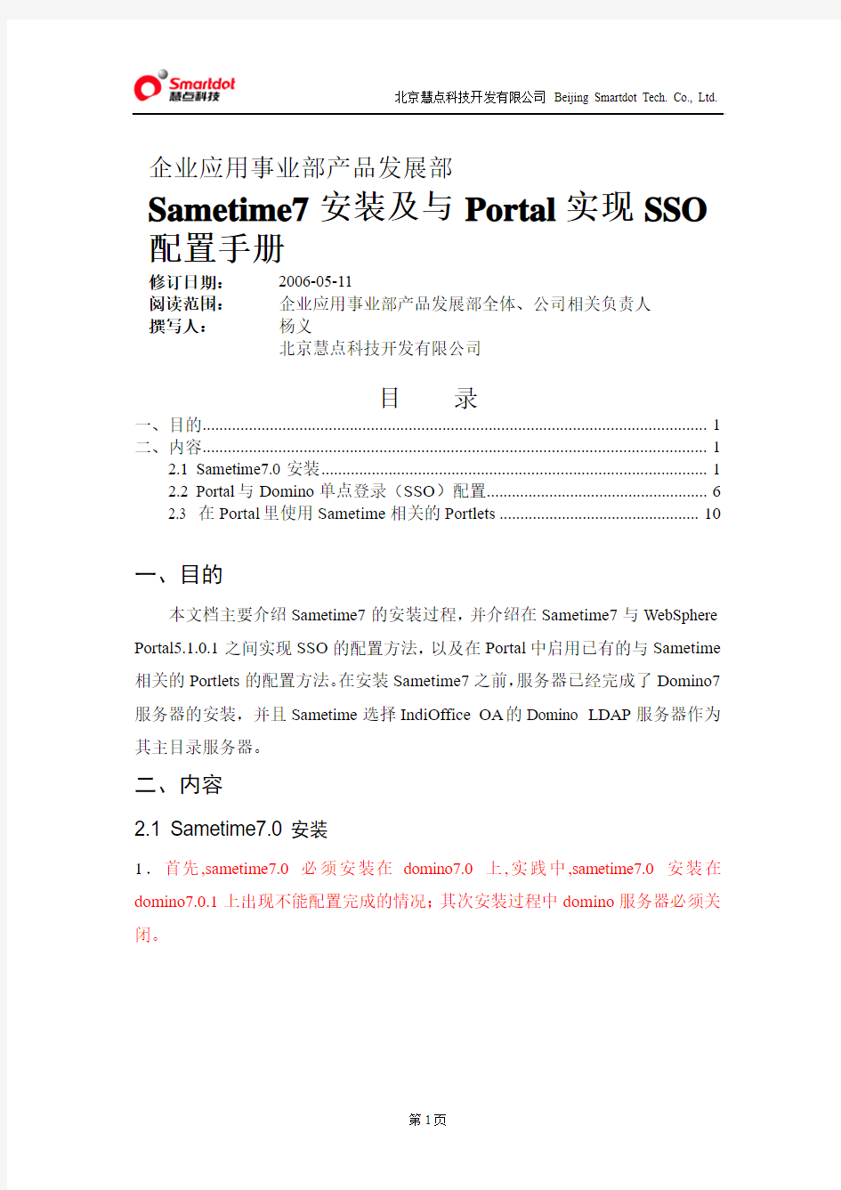 iOA_v1.0-Sametime7安装及与Portal实现SSO配置手册-v1.02