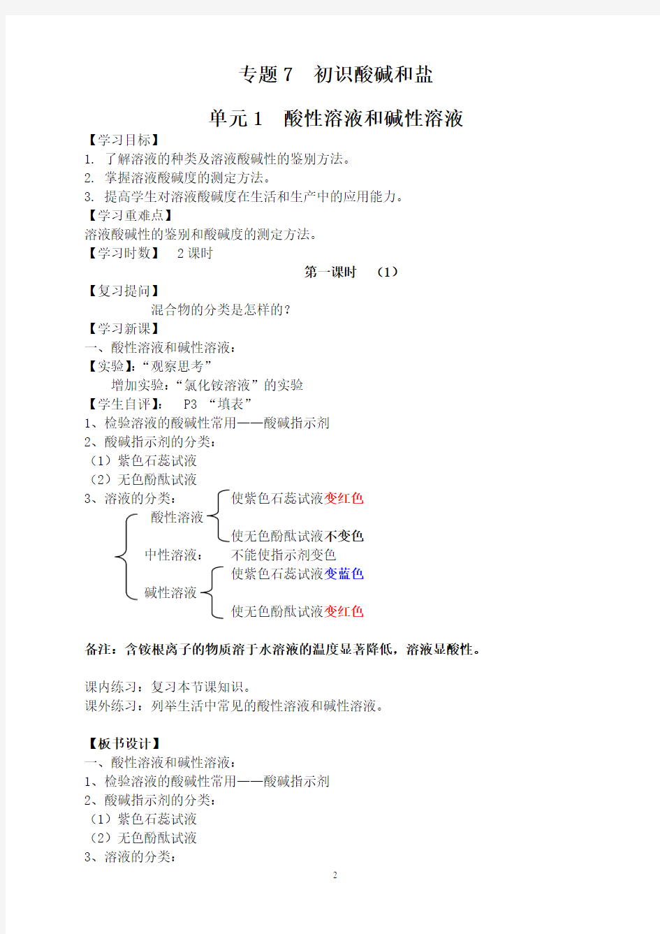 九年级化学教案(仁爱版、下册)