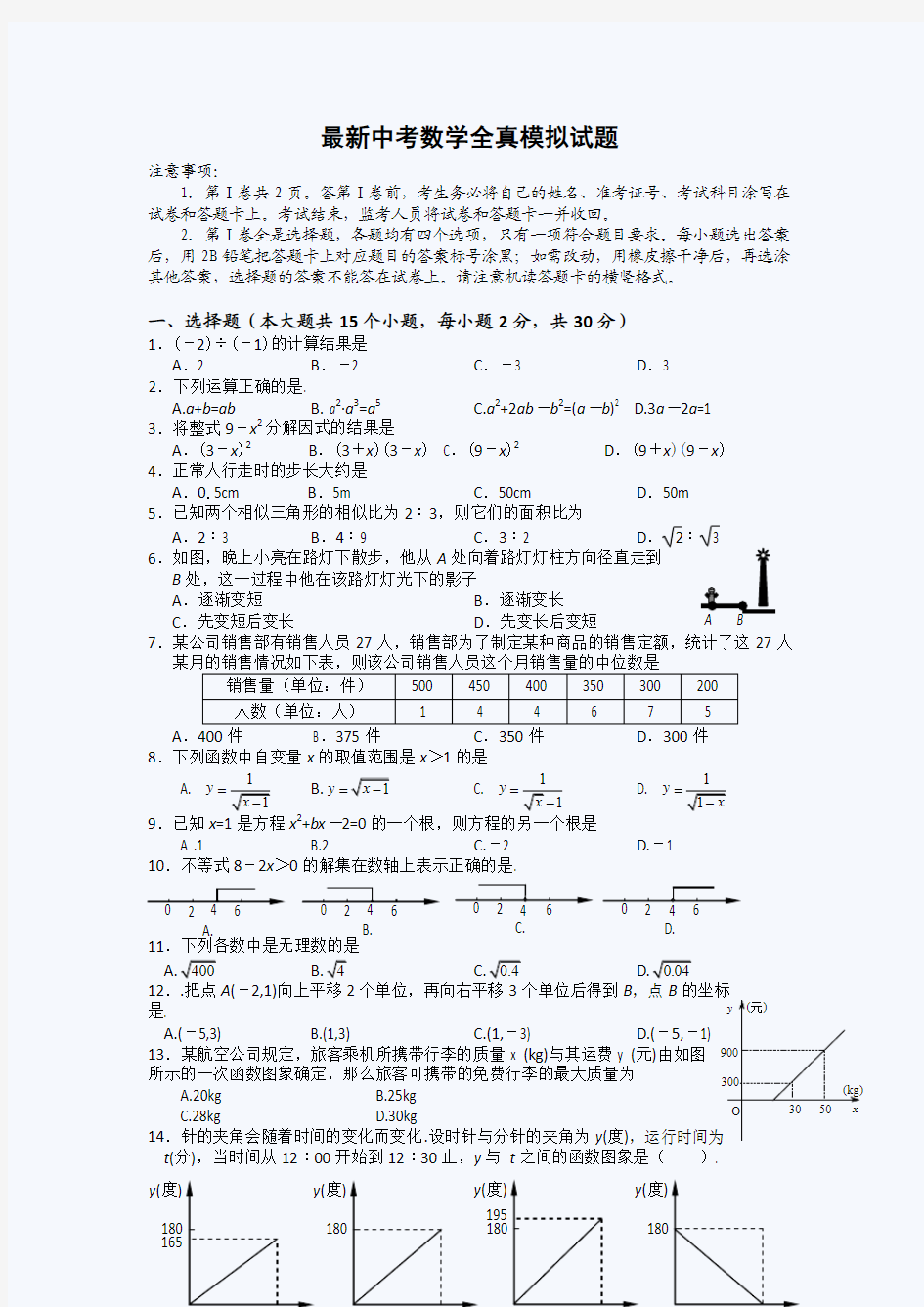2014中考数学模拟试题(新考点必考题型) (101)
