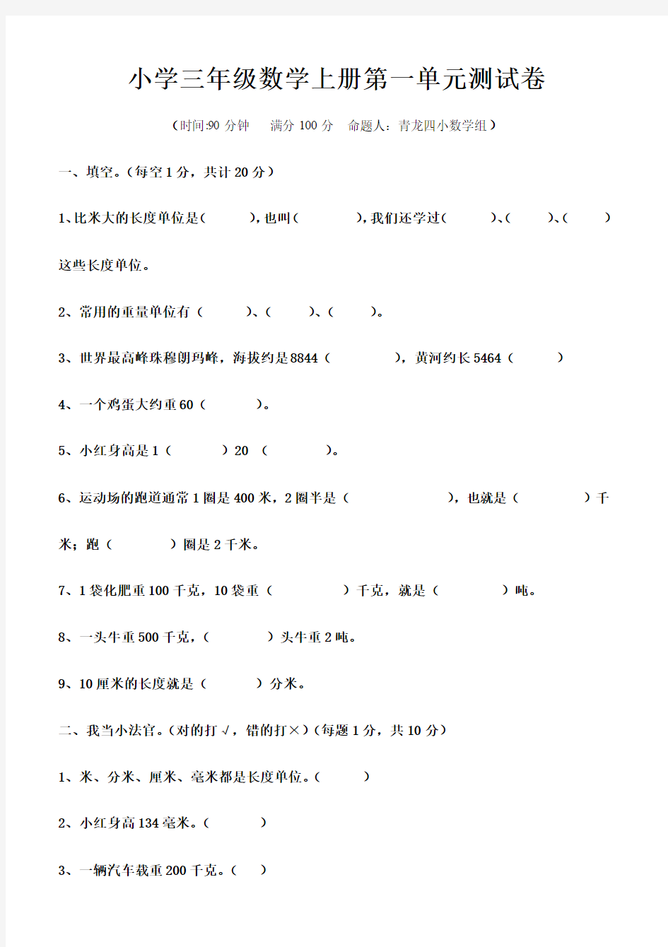 三年级数学第一单元