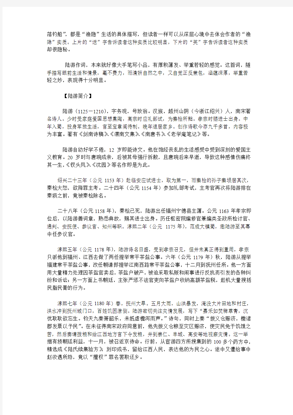 古典诗词鉴赏：陆游《鹧鸪天·懒向青门学种瓜》赏析