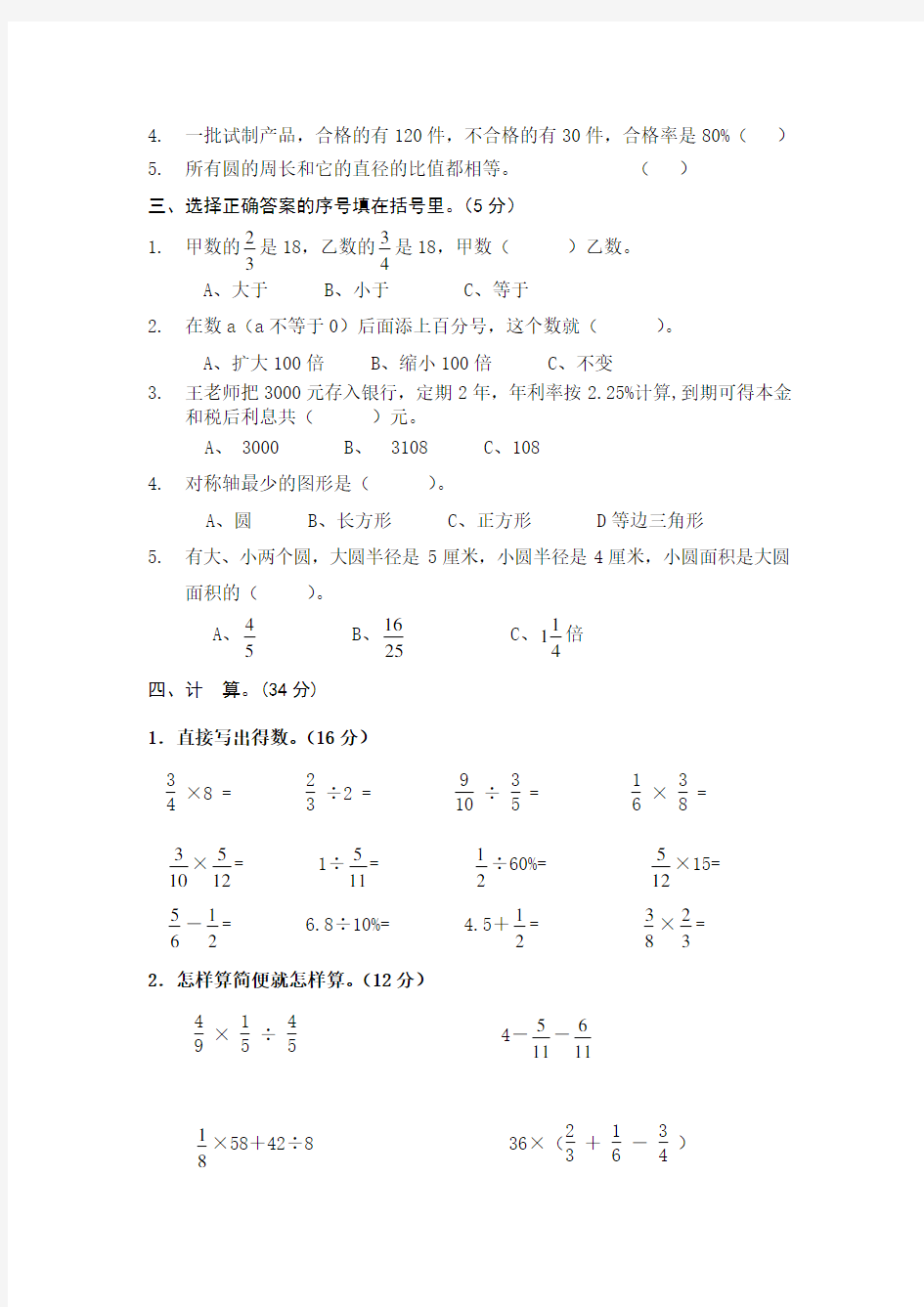 人教版小学六年级数学上册综合练习题