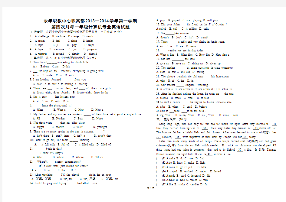 职高高一上学期期末英语试题