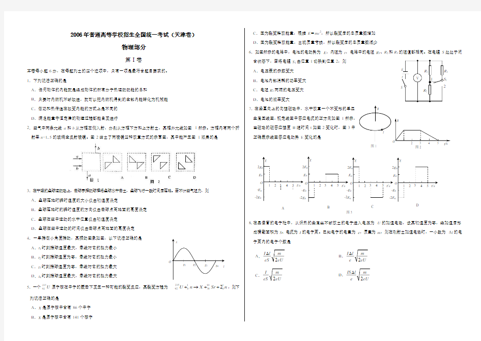 2006年天津高考物理试题及答案