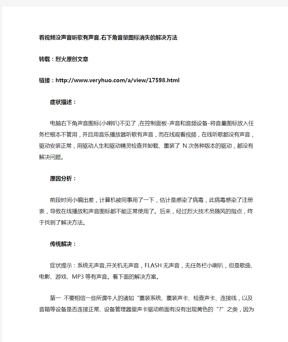 电脑右下角的喇叭图标不见解决办法