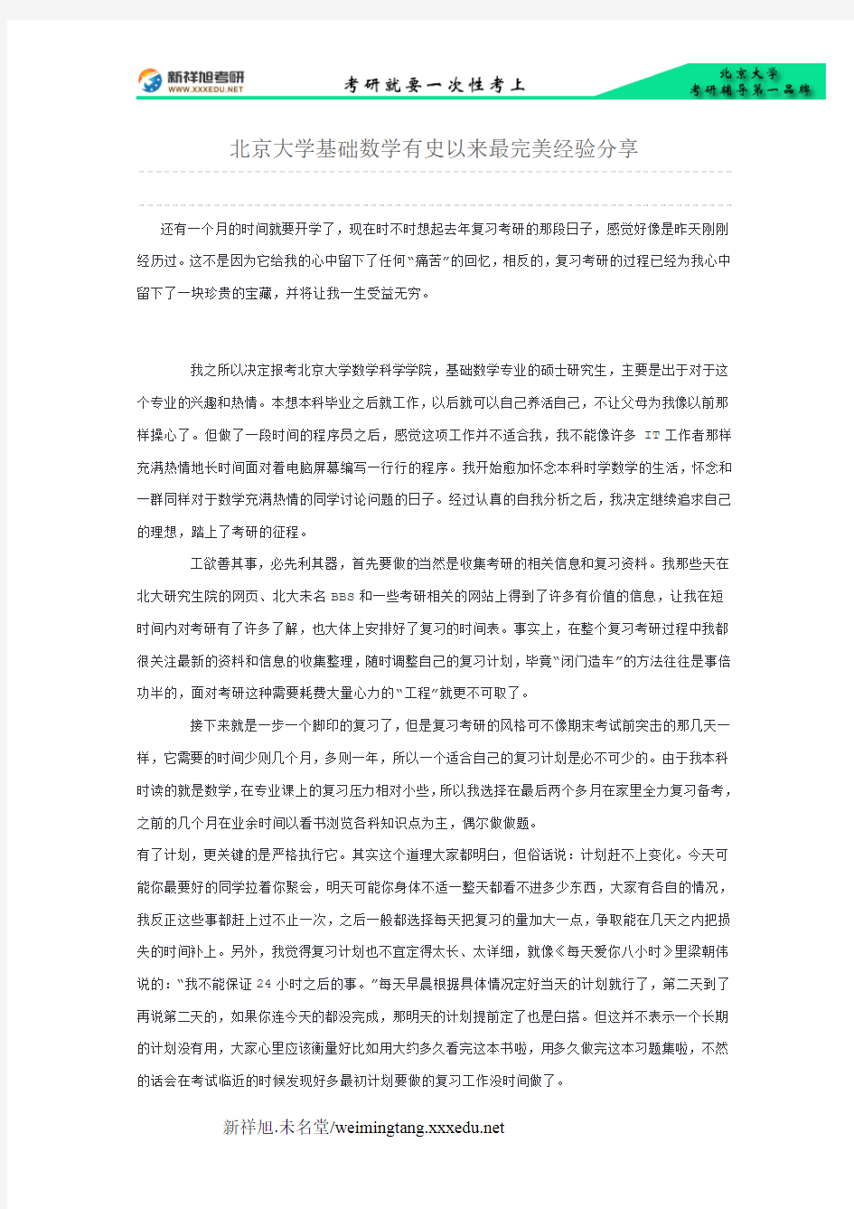 北京大学基础数学有史以来最完美经验分享pdf