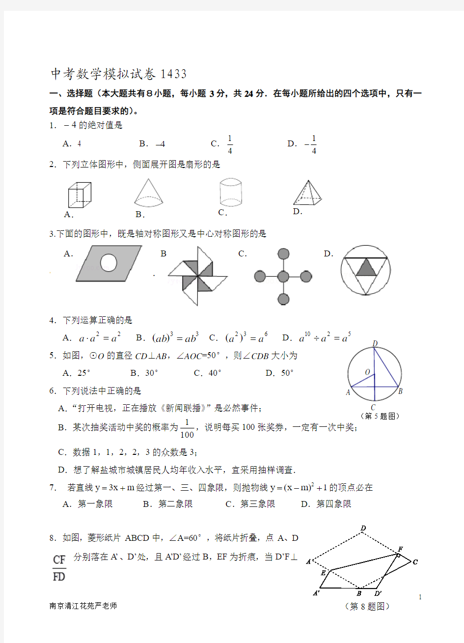 2014南京市鼓楼区清江花苑严老师中考数学模拟试卷1433