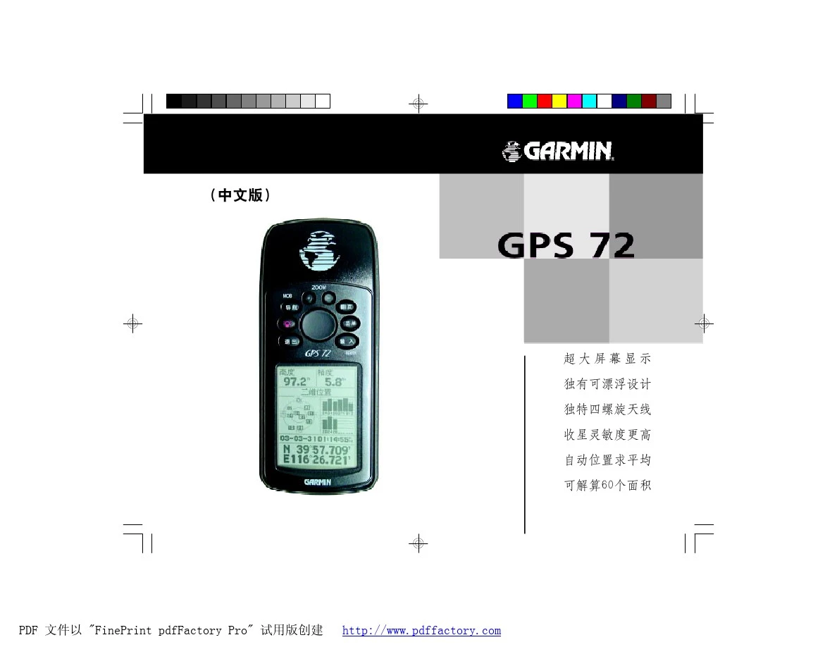 GARMIN GPS 72导航仪中文说明书