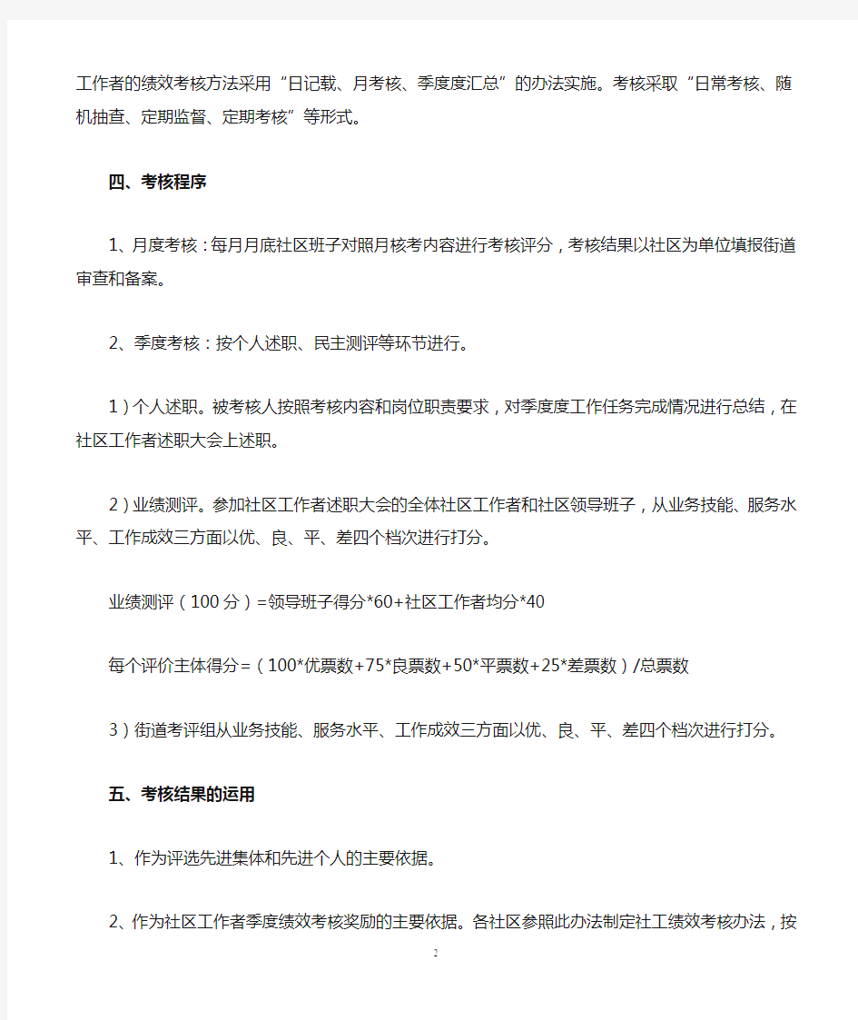 社区工作者绩效考核细则