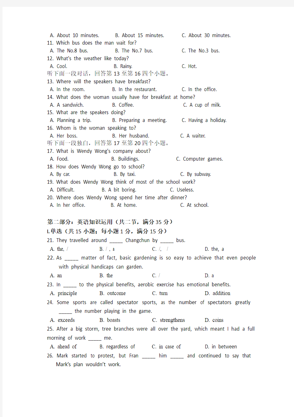 吉林省长春外国语学校2014--2015学年高一上学期期末考试英语试题