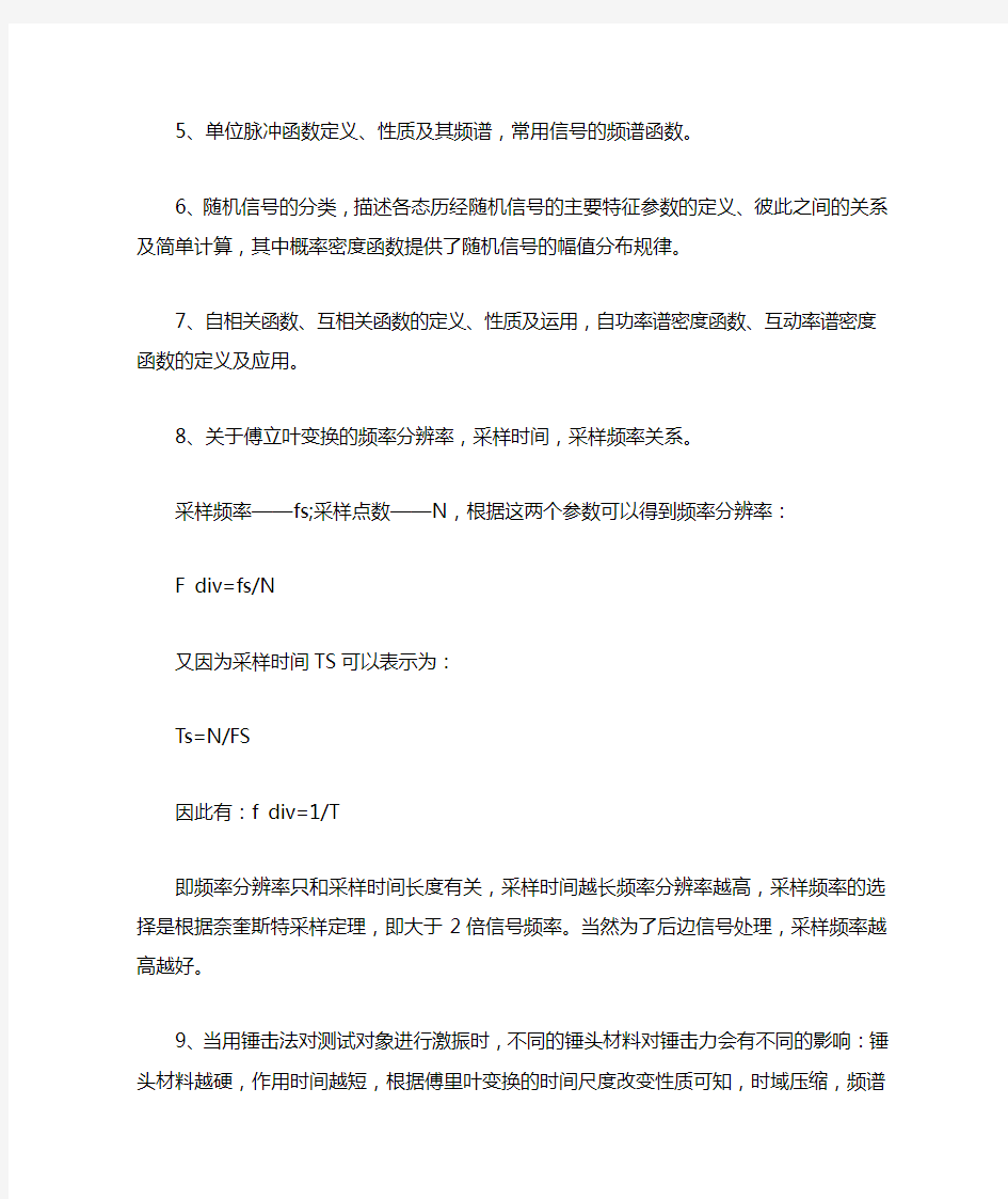 现代测试技术期末复习大纲