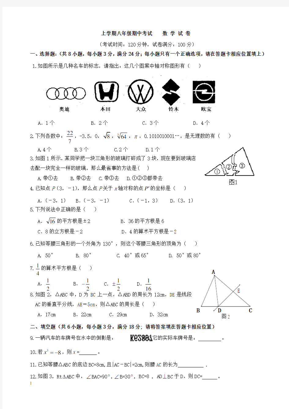 初二上学期期中考试数学试卷附答案