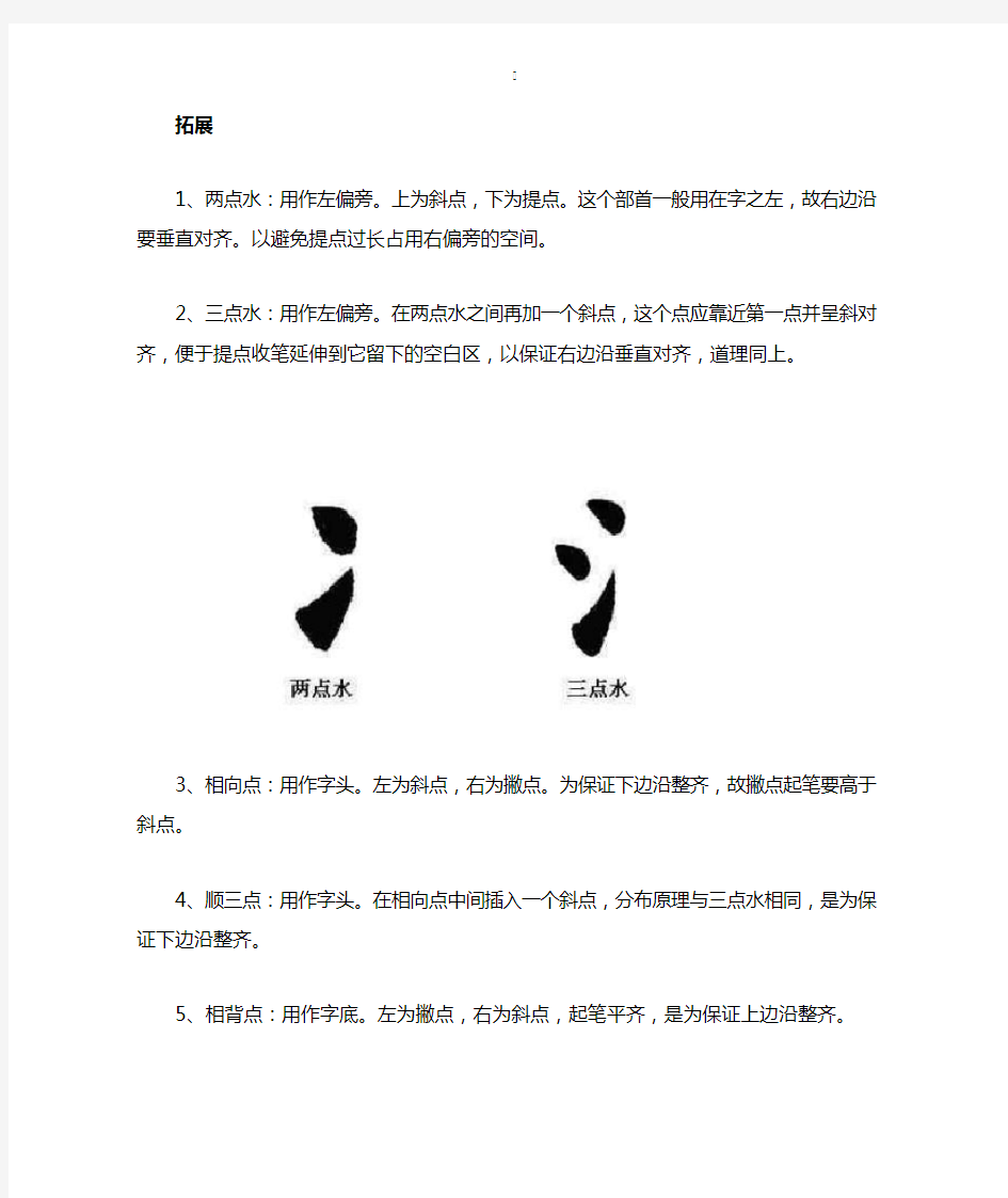 毛笔字笔画教学撇教案