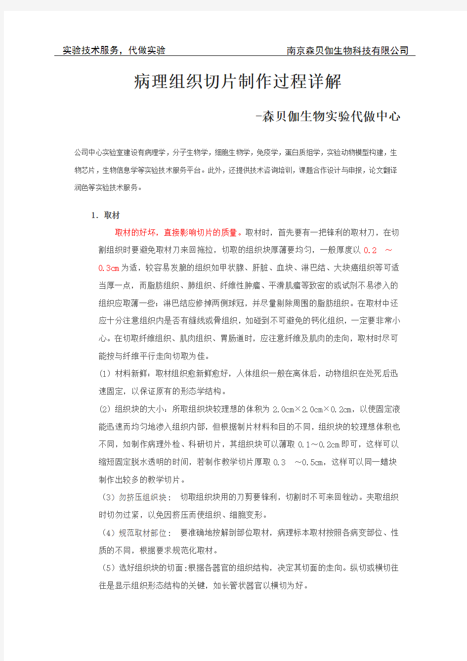 病理组织切片制作过程详解