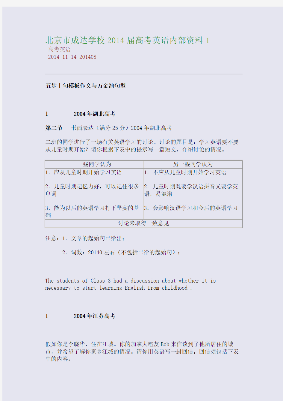 北京市成达学校2014届高考英语内部资料1