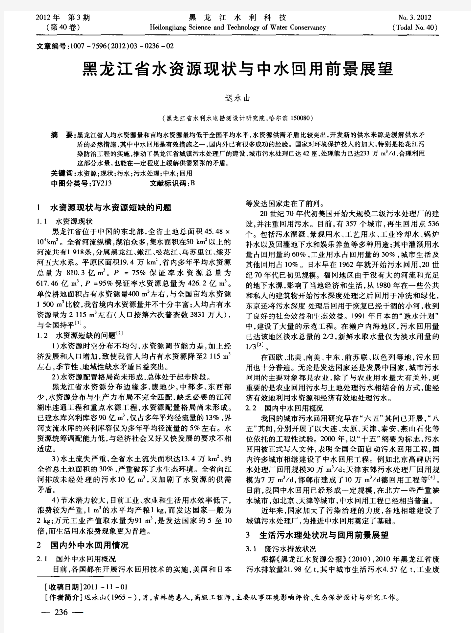 黑龙江省水资源现状与中水回用前景展望