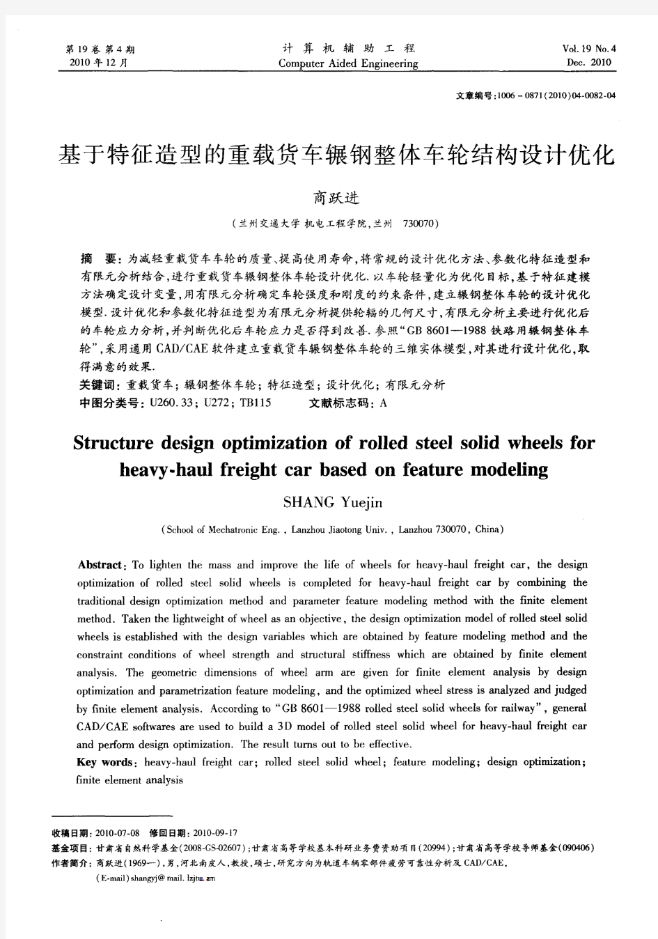 基于特征造型的重载货车辗钢整体车轮结构设计优化