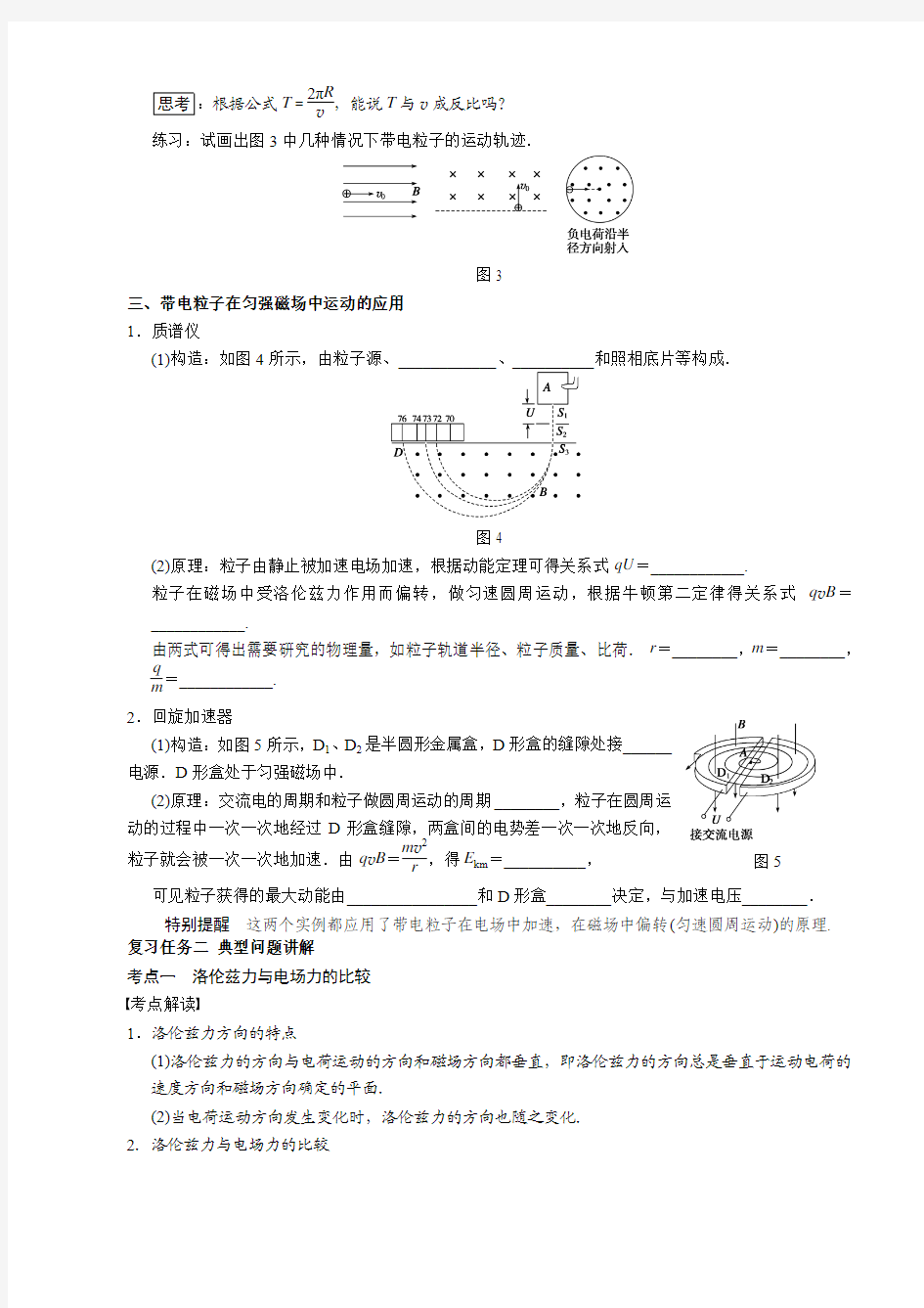 磁场对运动电荷的作用学案