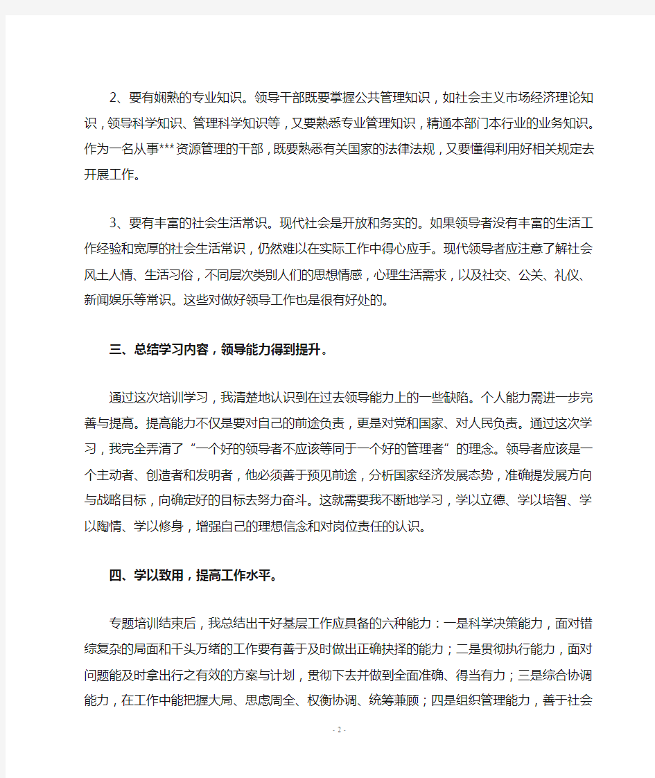 领导力提升培训学习心得体会