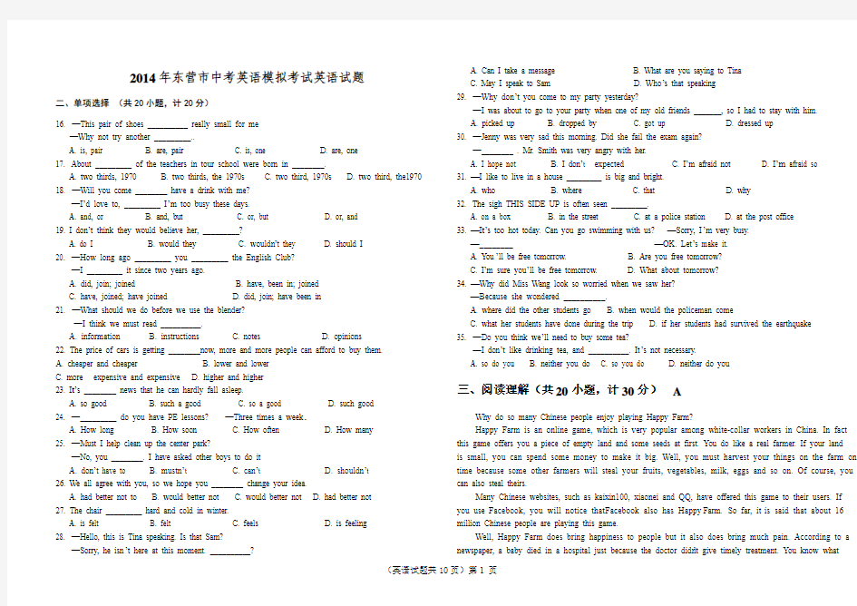 2014年东营市英语模拟试题二 新目标版  不含听力