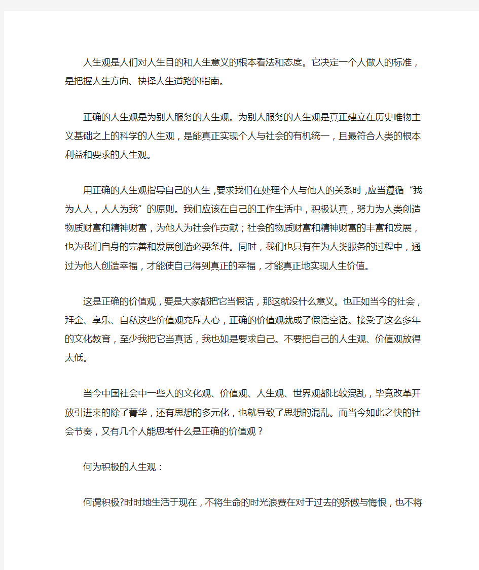 关于人生观与价值观的文章