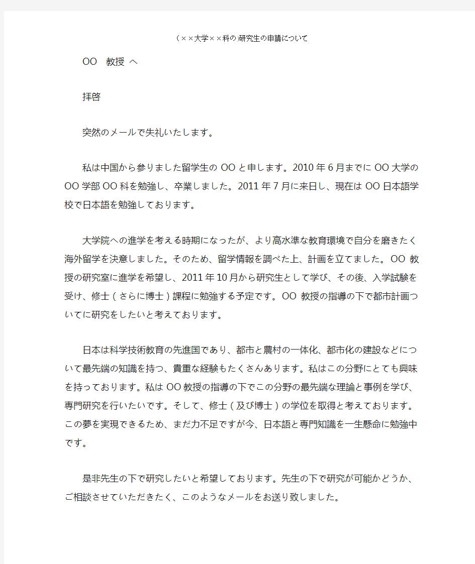 申请日本研究生 给教授的第一封信