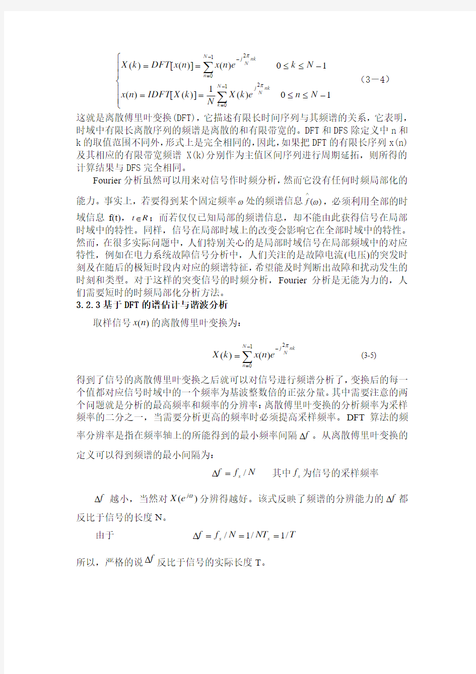 稳态信号检测的数字信号处理方法简介