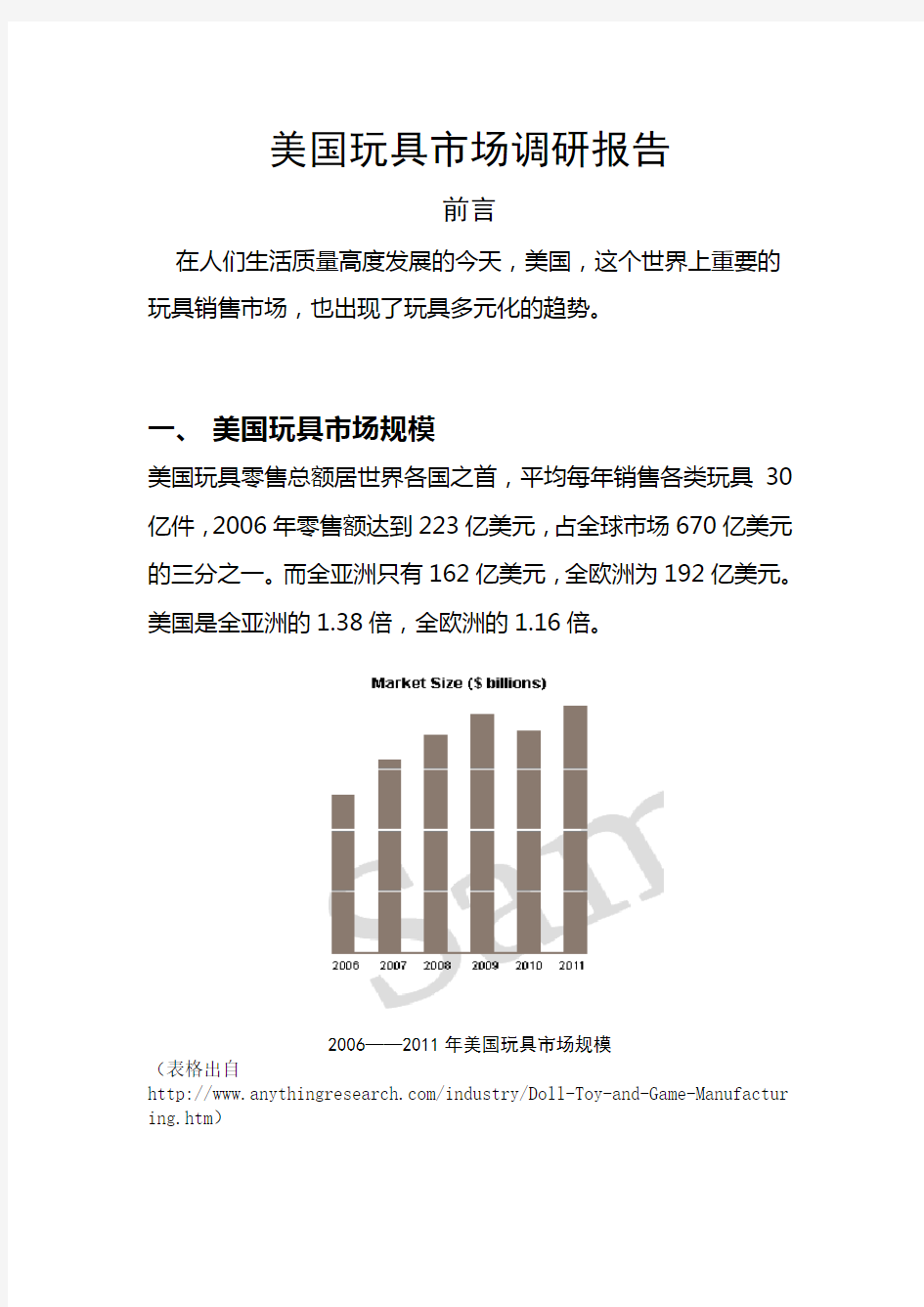 美国玩具市场调研报告