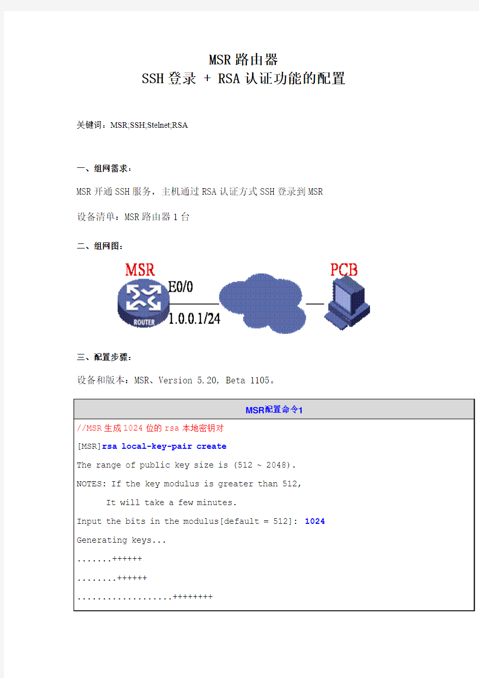 SSH登录+RSA认证功能配置