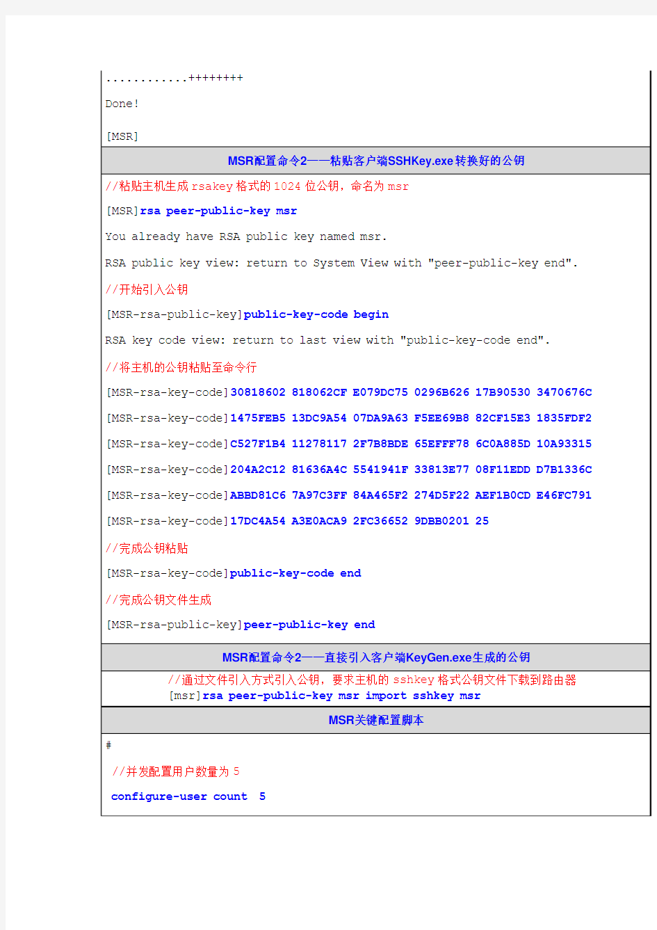 SSH登录+RSA认证功能配置