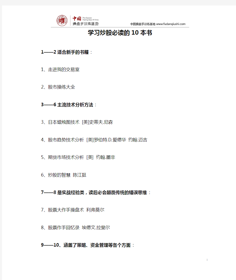 学习炒股必读的10本书