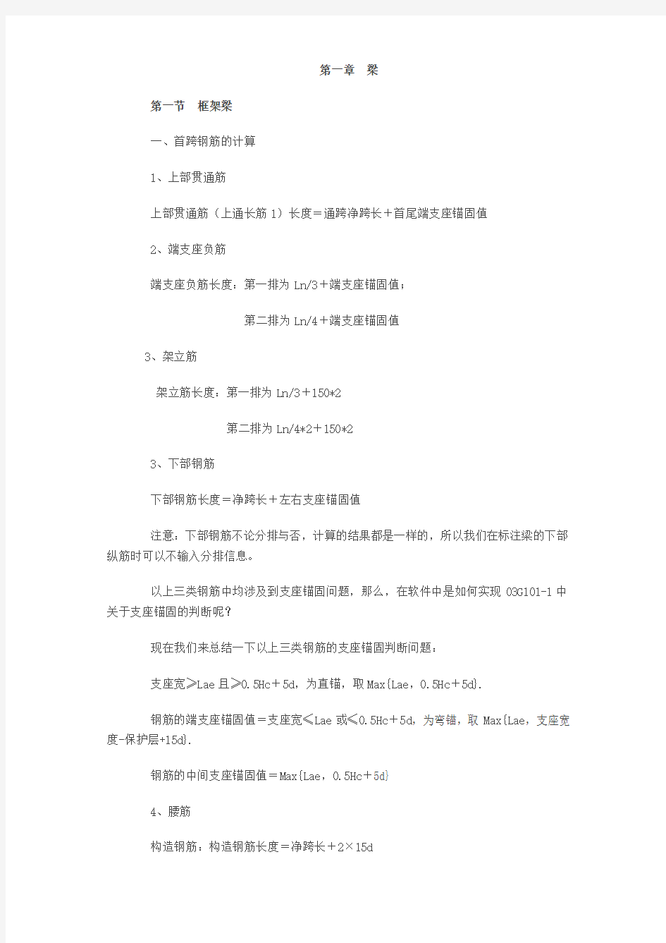 钢筋手算计算公式