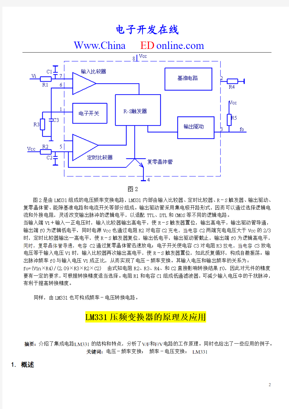 LM331中文PDF资料芯片中文手册