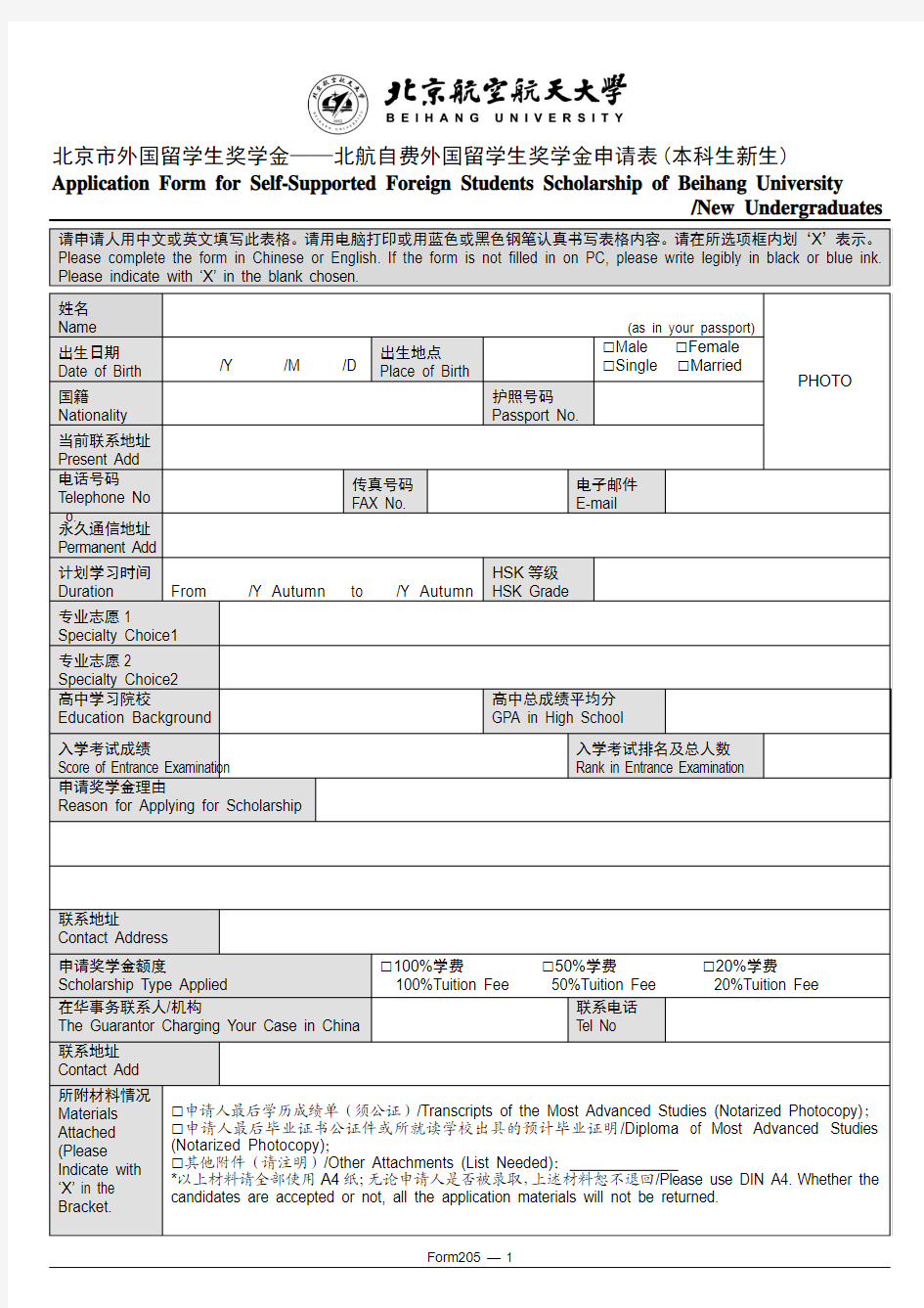 北京航空航天大学 北京市外国留学生奖学金自费外国留学生奖学金申请表本科生新生