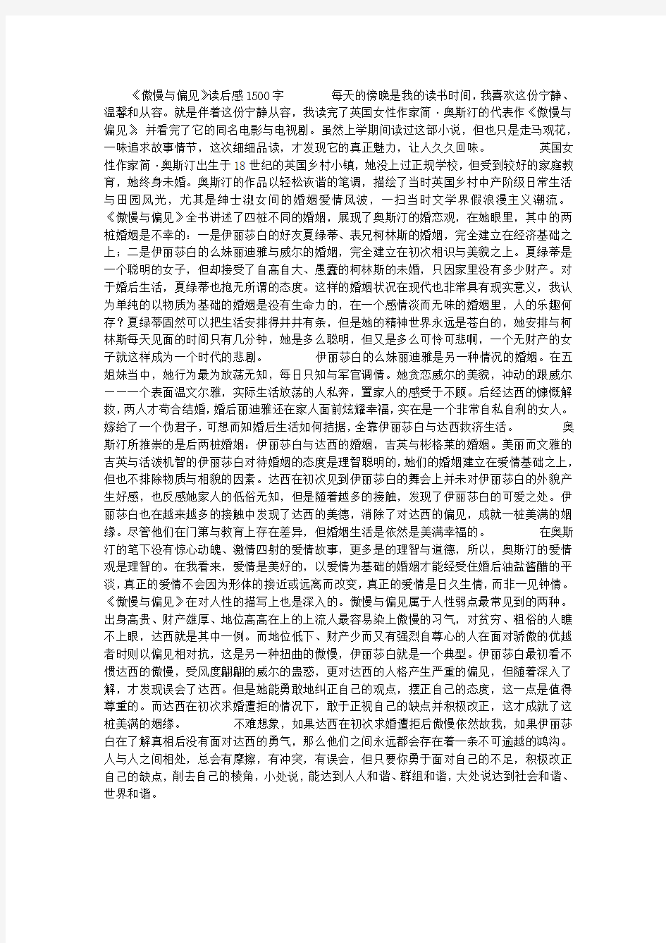 傲慢与偏见读后感1500字