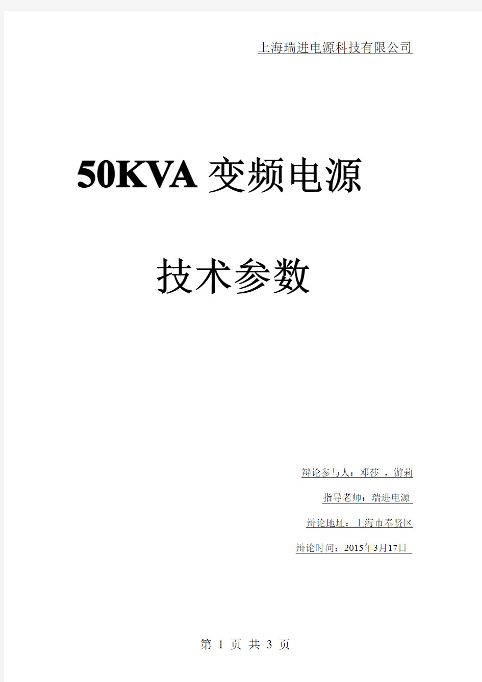 50KVA变频电源,50KVA变频调压器