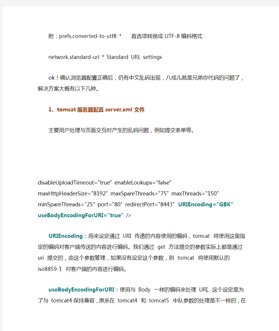 配置web-xml解决中文乱码问题