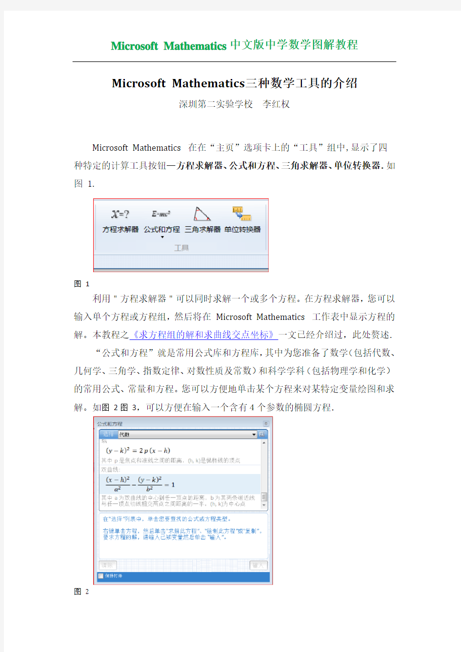 Microsoft Mathematics三种数学工具的介绍