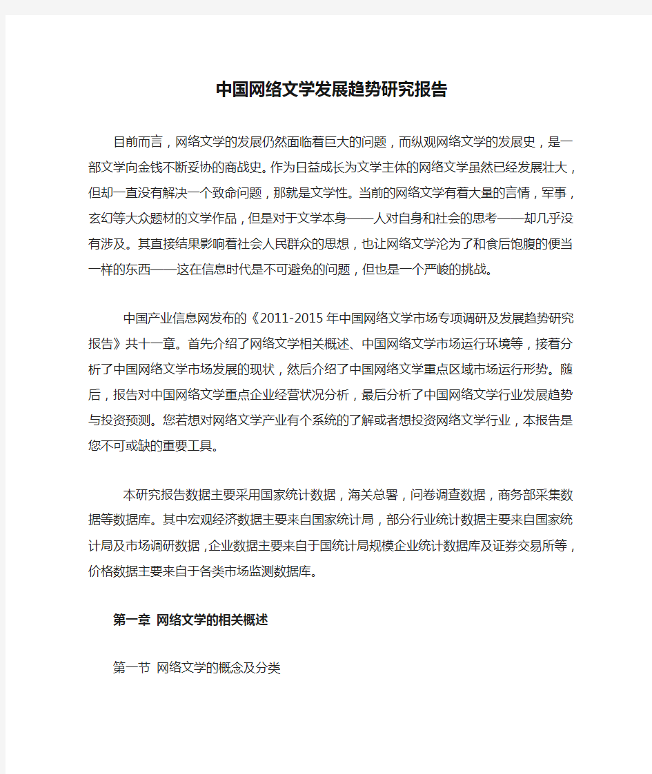 中国网络文学发展趋势研究报告