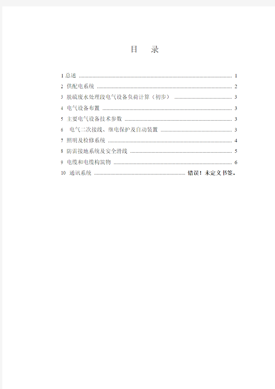 玖龙纸业(重庆)有限公司烟气脱硫工程脱硫废水电气部分