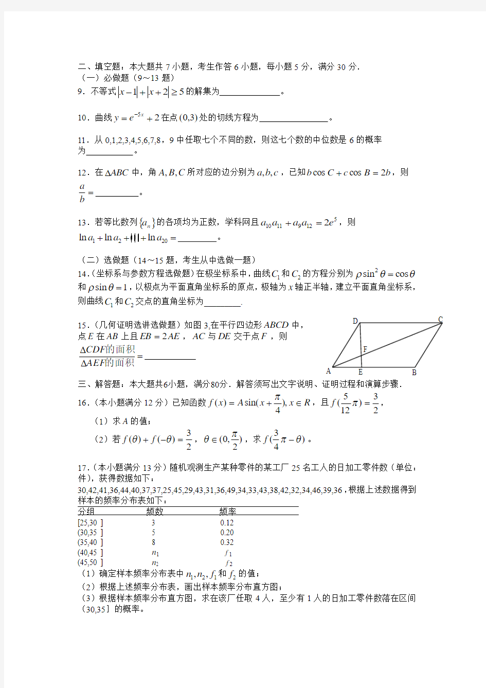 2014高考广东理科数学试题及答案
